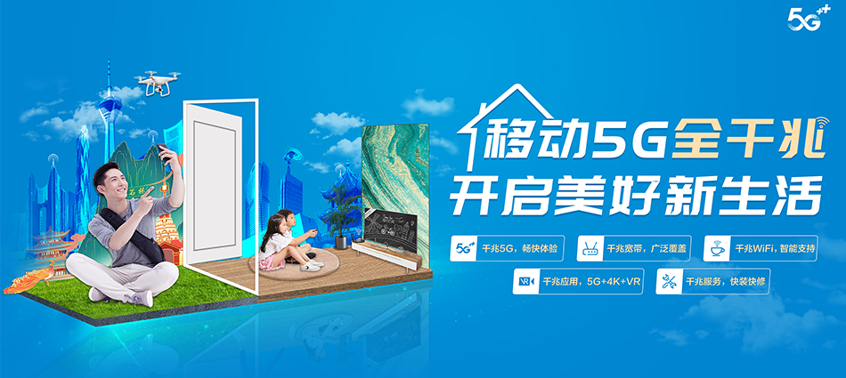 中国移动肥东县移动宽带