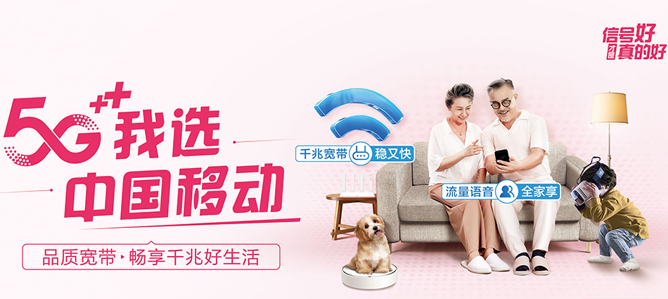 中国移动肥东县移动宽带